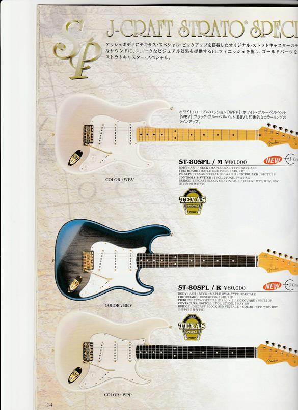 【新品お買い得】Fender Japan ストラト ST-80SPL エレキギター 器 ジャンク H6338198 フェンダー